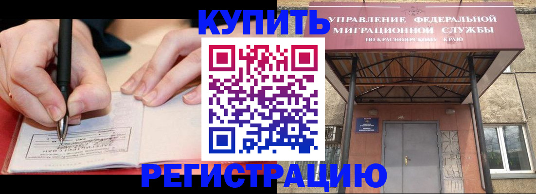 прописка для работы в Белоозёрском