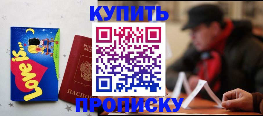 прописка в квартире в Белоозёрском
